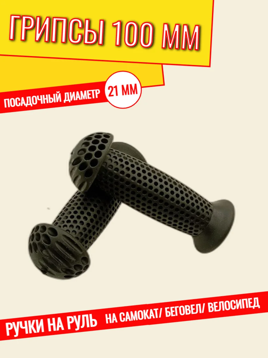 Черный грипсы для детского велосипеда, самоката и беговела 100 мм 2 шт / ручки на руль