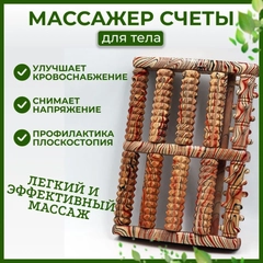 Массажер счеты механический роликовый деревянный для ног, снятие напряжения, плоскостопия