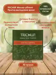 Маска травяной порошок  индийская от выпадения волос Trichup, 30 грамм