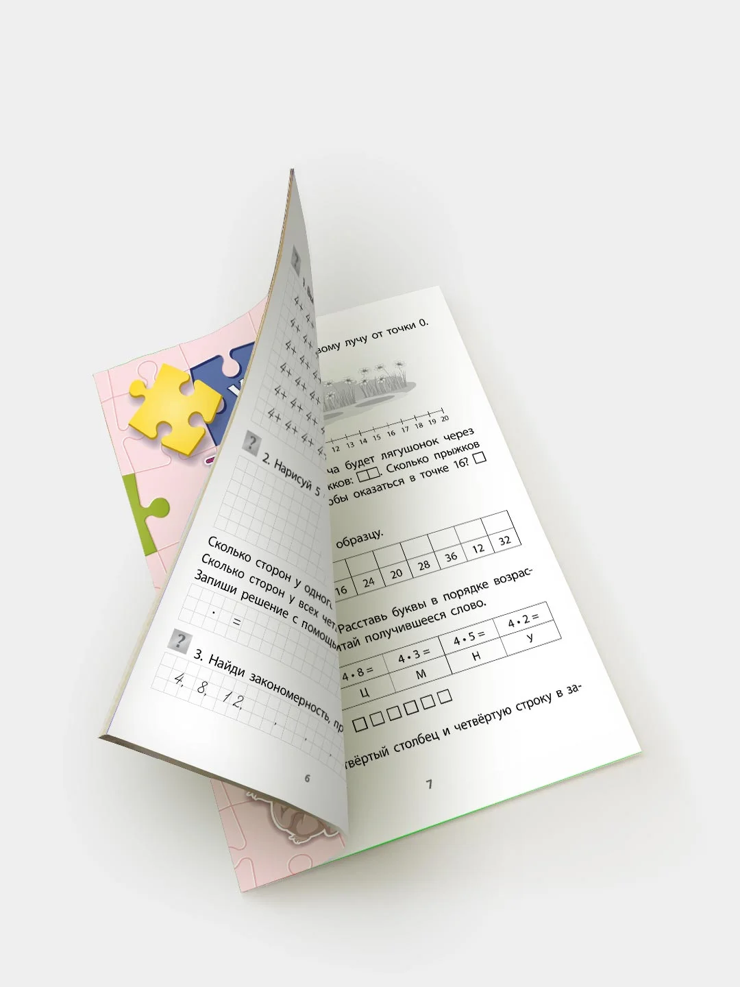 Учимся сами. Изучаем таблицу умножения. 1-4 классы