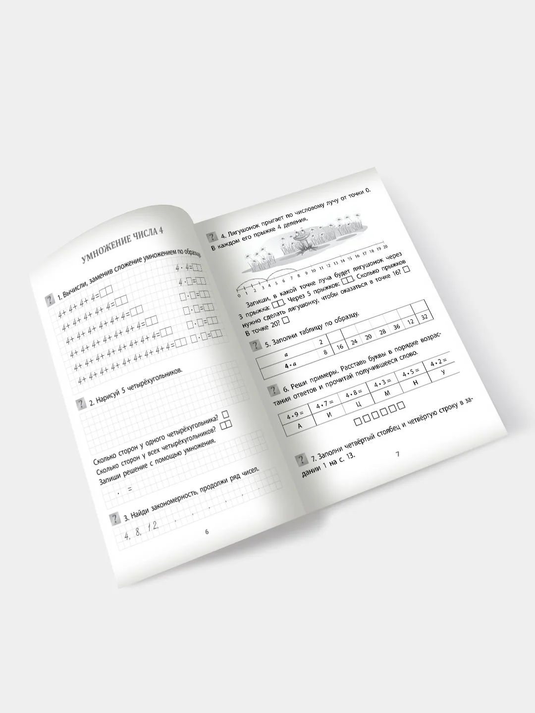 Учимся сами. Изучаем таблицу умножения. 1-4 классы