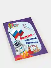 Эрудит. Интеллект-задания для детей 9-10 лет: кроссворды, загадки, ребусы, задачки