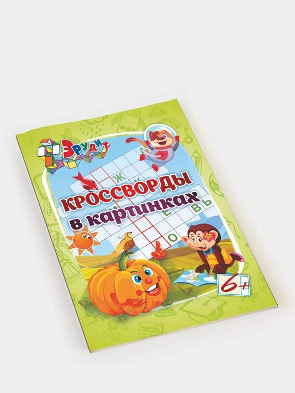 Эрудит кроссворды в картинках: для детей 6 лет