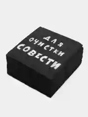 Салфетки бумажные, столовые, с приколом "Для очистки совести" 20, 50, 100 шт