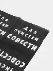 Салфетки бумажные, столовые, с приколом "Для очистки совести" 20, 50, 100 шт
