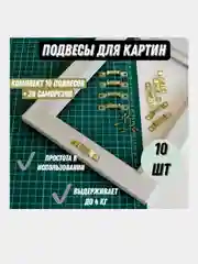 Крючки-подвесы, с саморезами, для картин