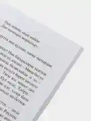 Книга на татарском языке "Изге ат!", покет