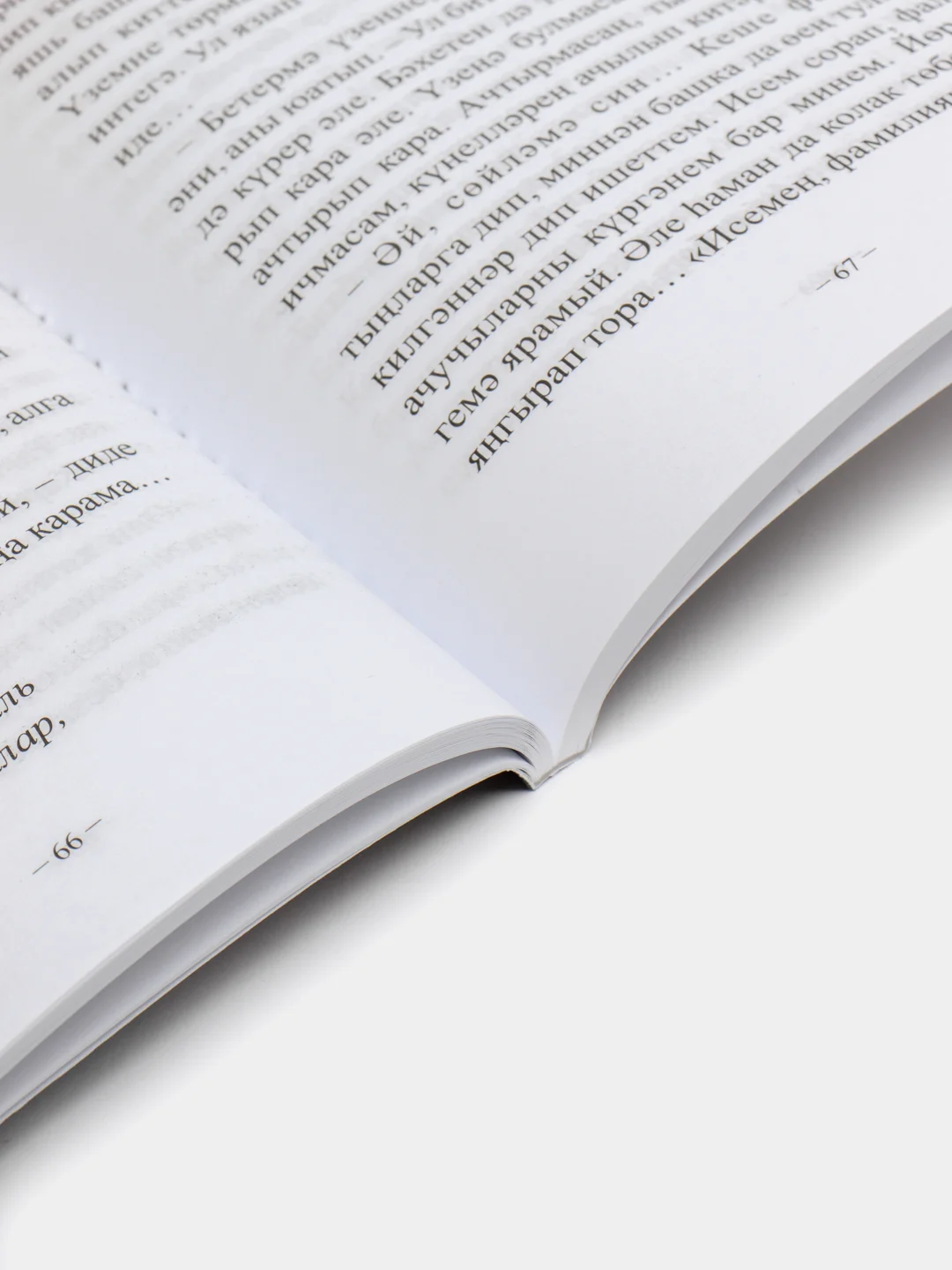 Книга на татарском языке "Изге ат!", покет