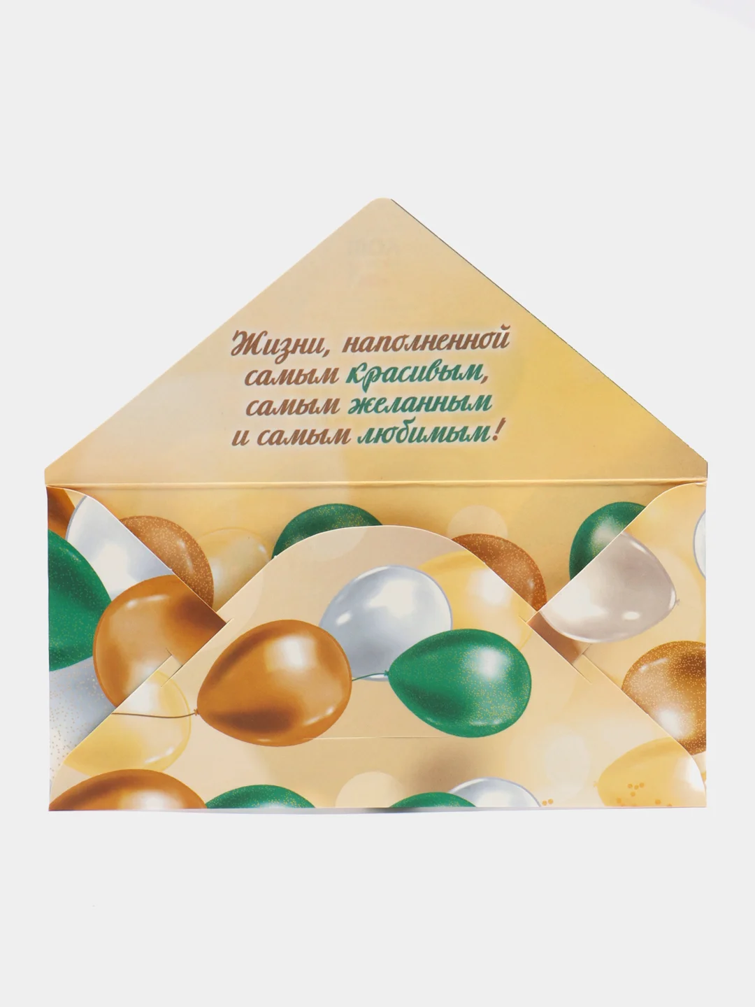 Зеленый открытка конверт для денег "С юбилеем"