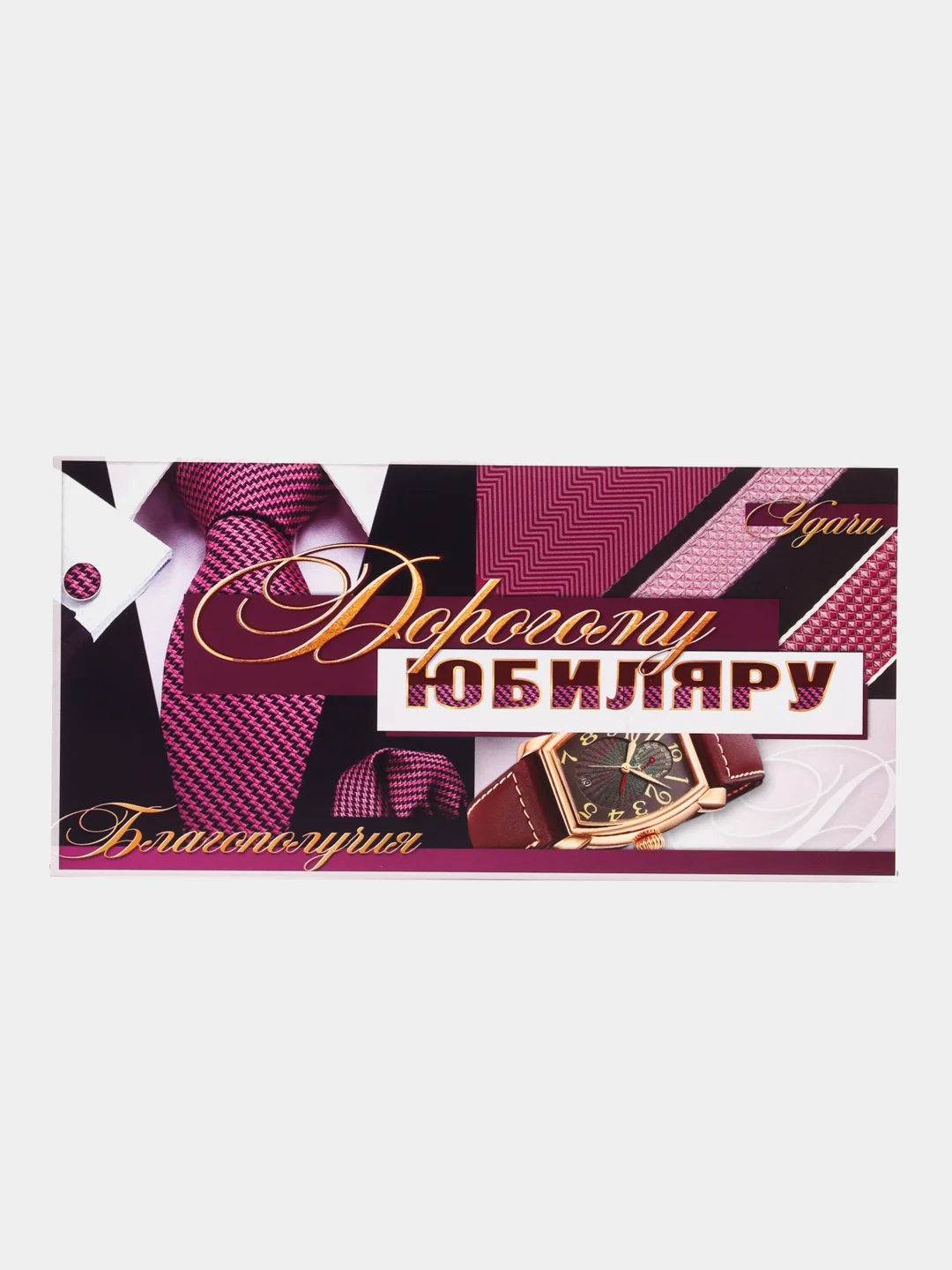 Бордовый открытка конверт для денег "С юбилеем"