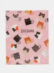Сиреневый дневник школьный