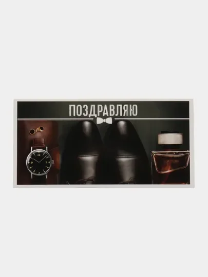 Бордовый конверт подарочный для денег "С Днём рождения!", мужской