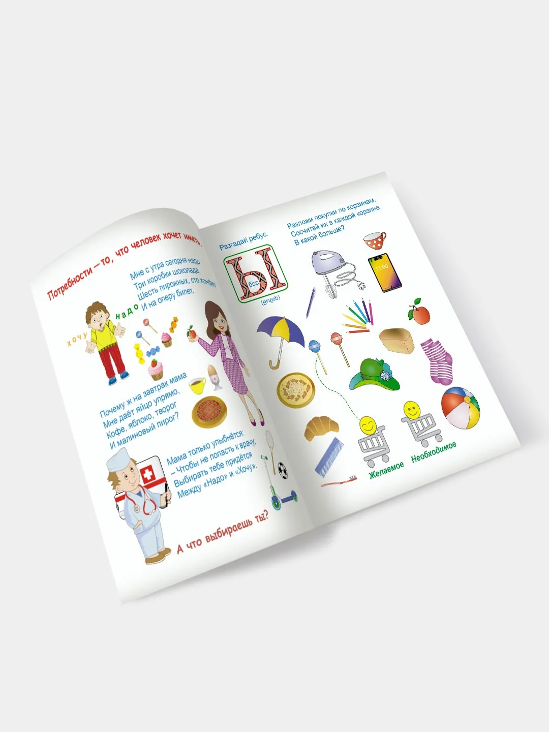 Эрудит. Финансовое путешествие: для детей 6-8 лет