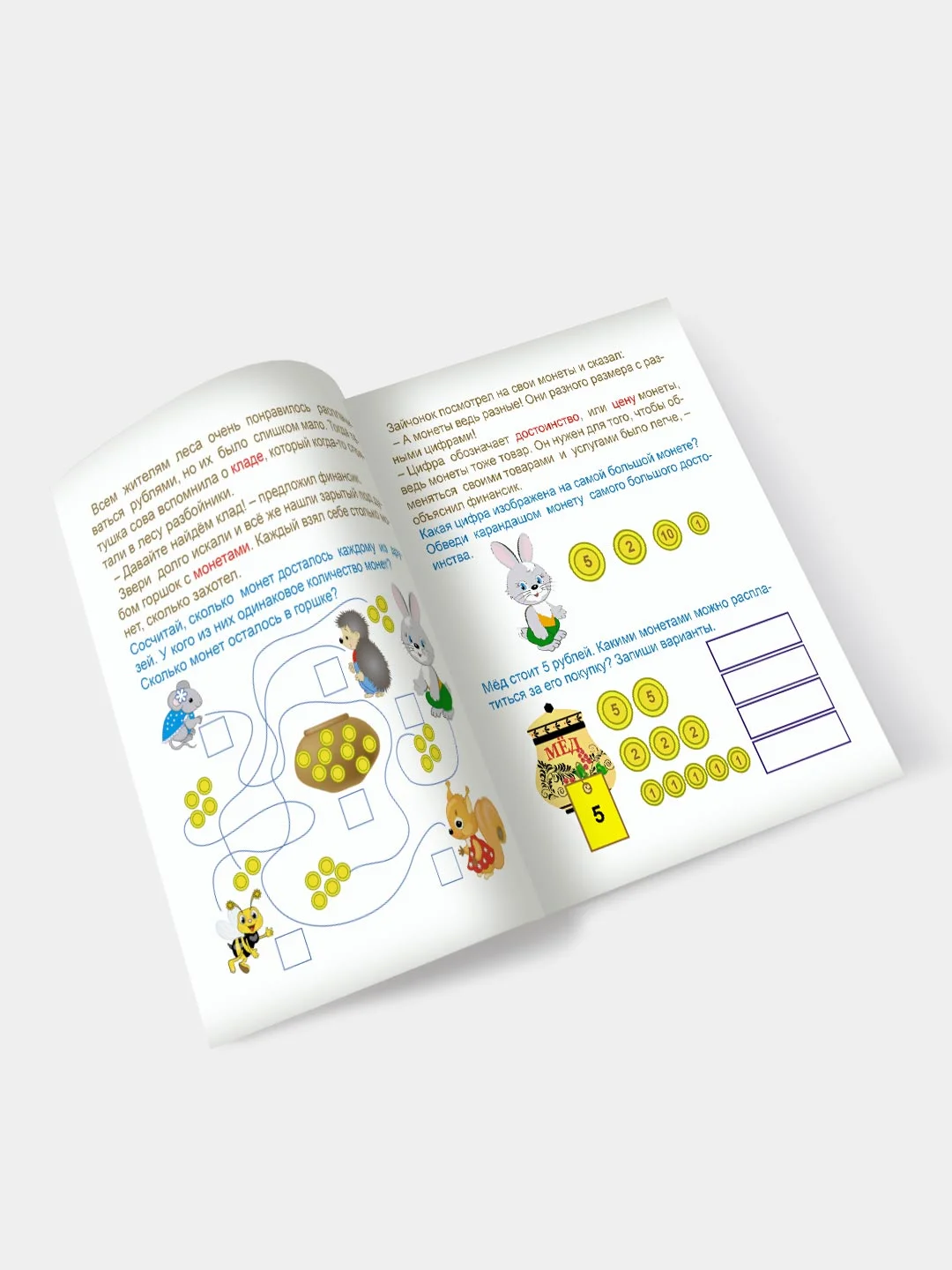 Эрудит "Учимся с Финансиком": для детей 5-6 лет