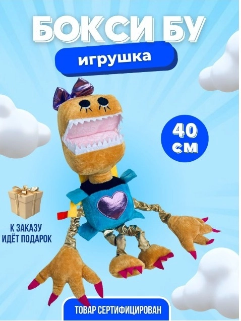 Мягкая игрушка "Бокси Бу" Boxy 40 см