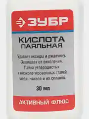 Паяльная кислота, ЗУБР, 30 мл, флюс активный