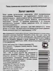 Набор 3 шт, хелат железа, 3х5гр