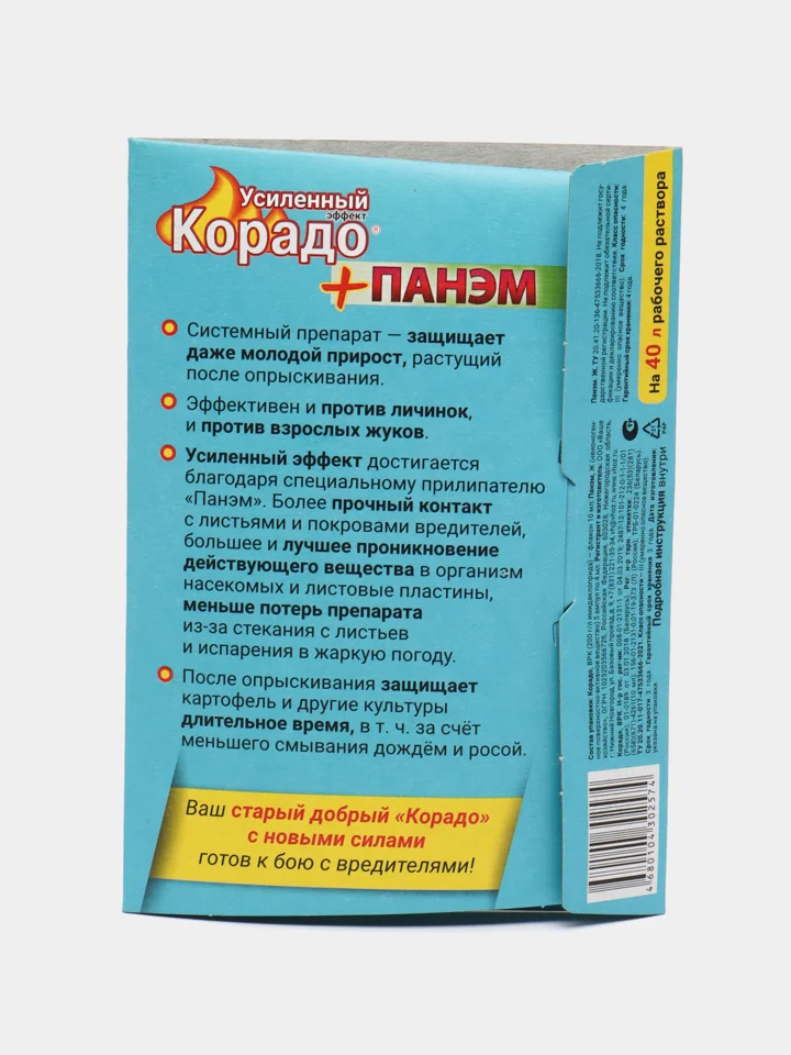 Корадо 10 мл, препарат для уничтожения колорадского жука и их личинок