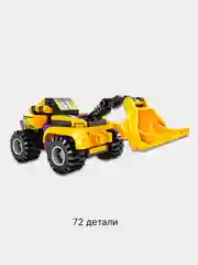 Желтый конструктор блочный "Строительная спец техника" машинки