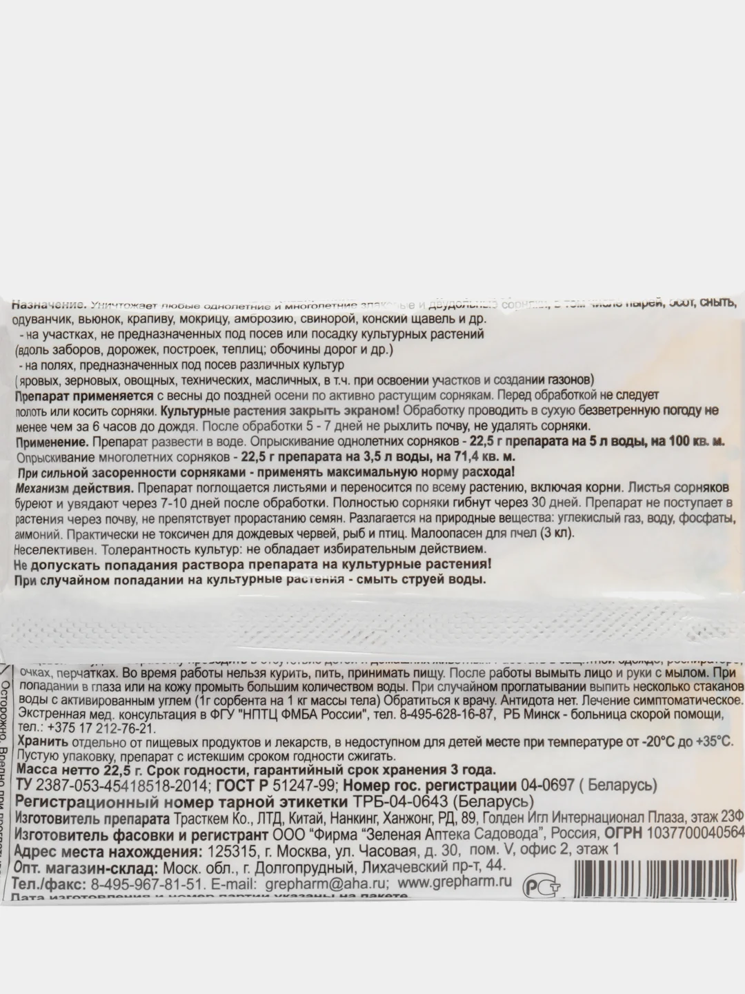 Стриж средство от сорняков 22,5 гр. Зеленая аптека садовода