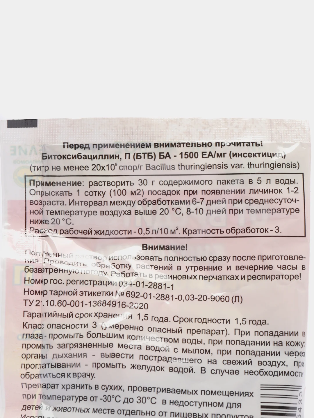 Средство от колорадского жука ГУМИ+БТБ Картофель, 3 упаковки по 6 пакетов по 30 г (180 г)