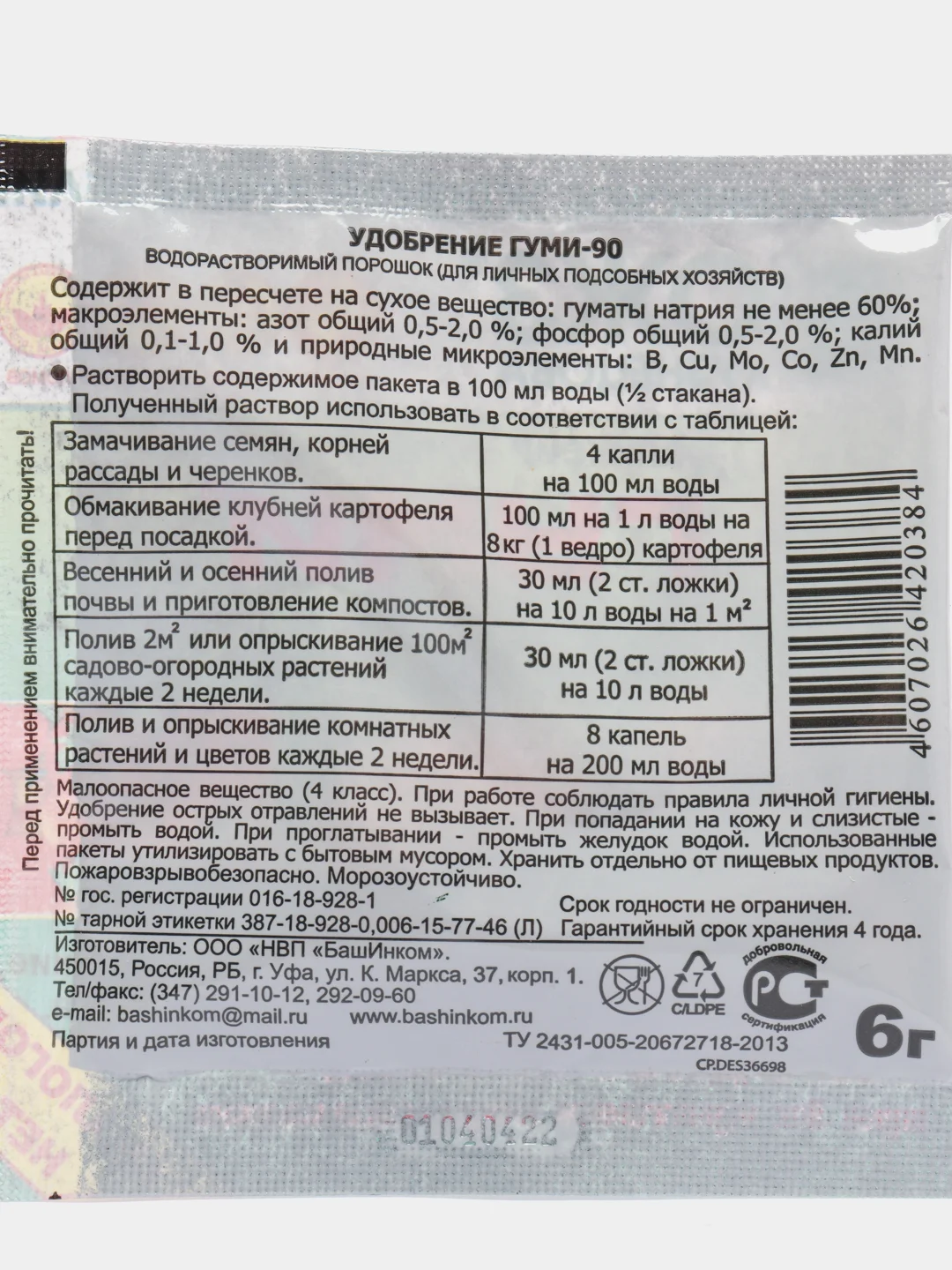 Средство от колорадского жука ГУМИ+БТБ Картофель, 3 упаковки по 6 пакетов по 30 г (180 г)