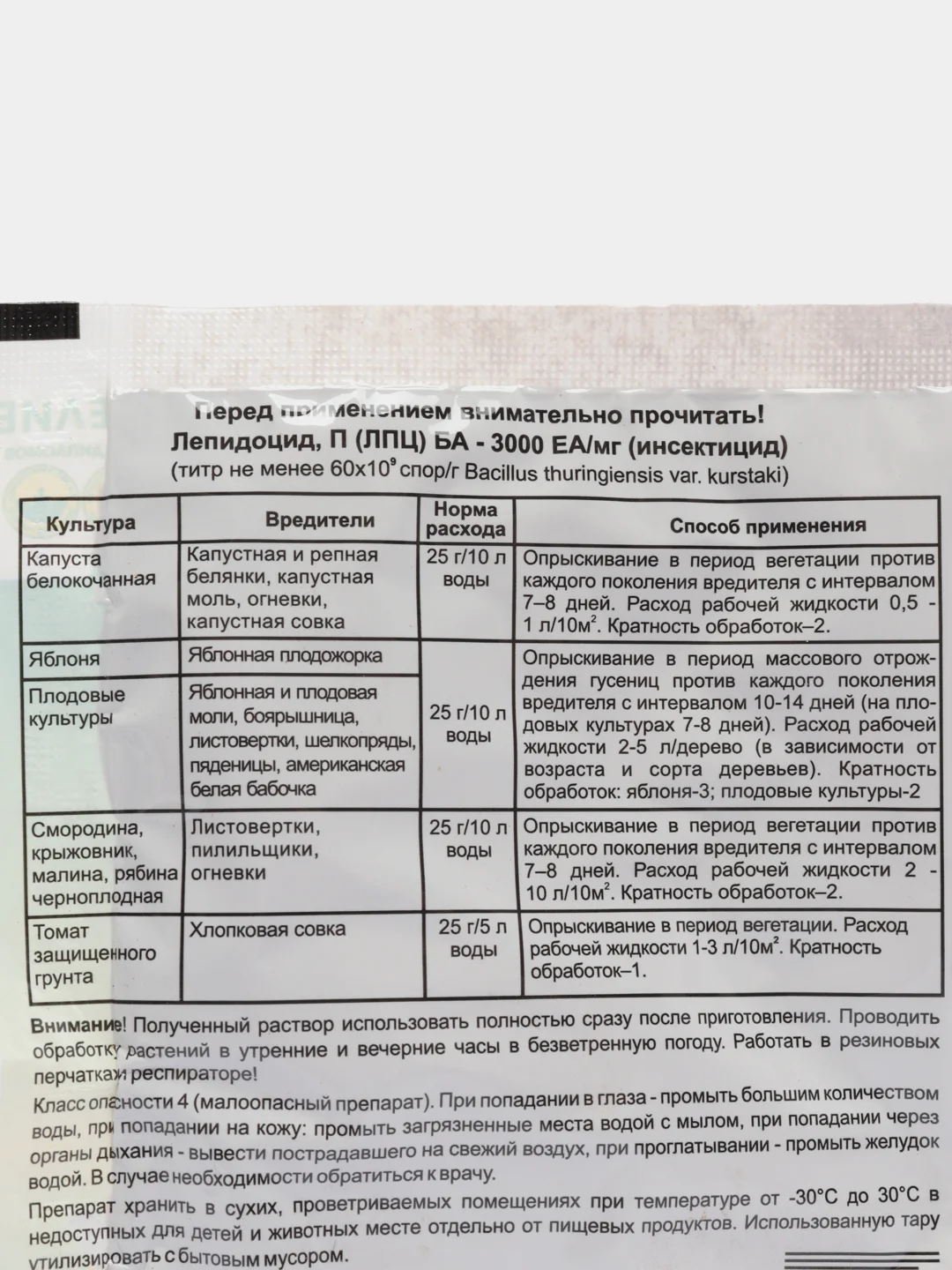 Набор биоинсектицидов ГУМИ + БТБ + ЛПЦ средство от комплекса вредителей, 2 упаковки
