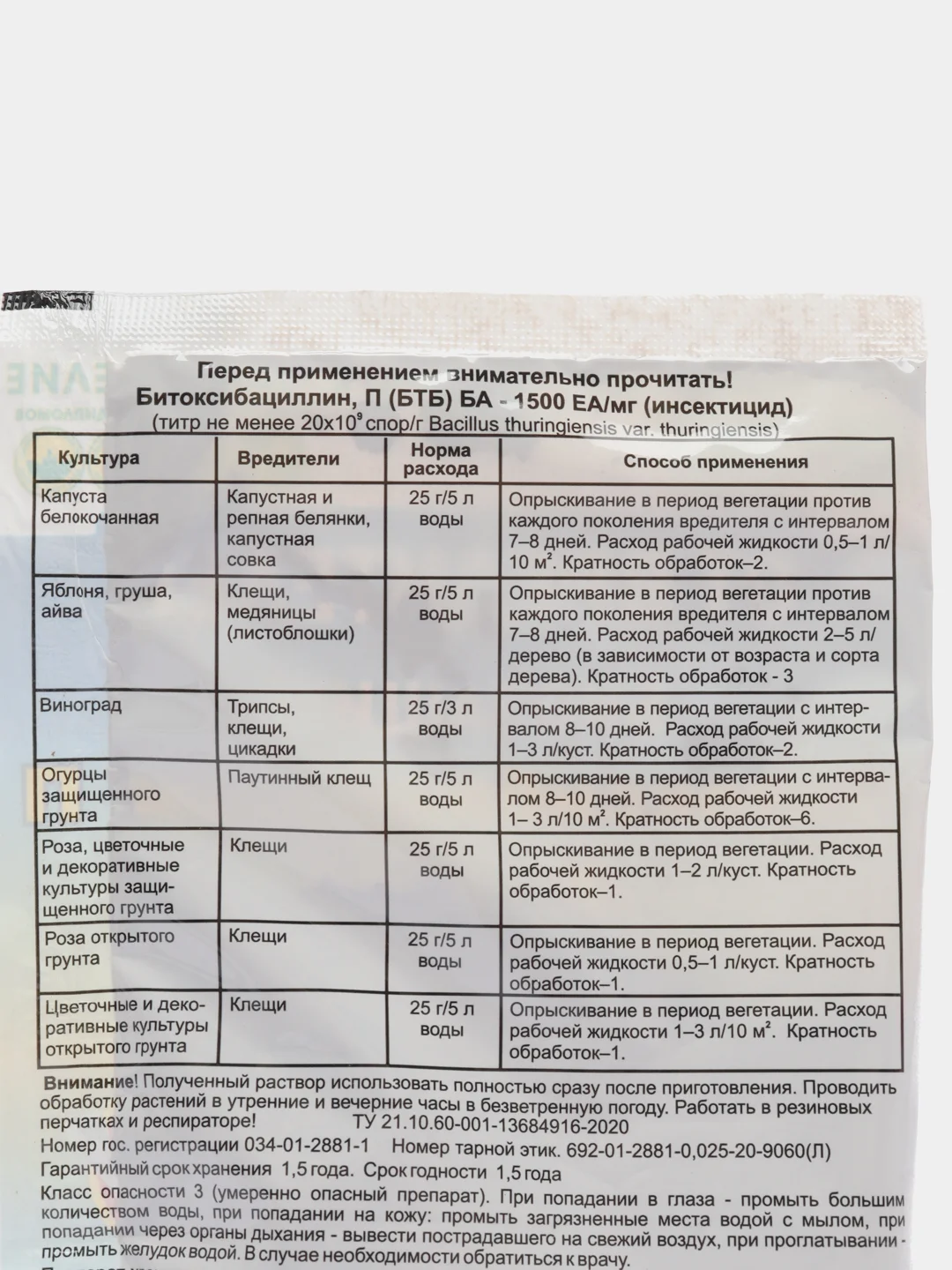 Набор биоинсектицидов ГУМИ + БТБ + ЛПЦ средство от комплекса вредителей, 2 упаковки