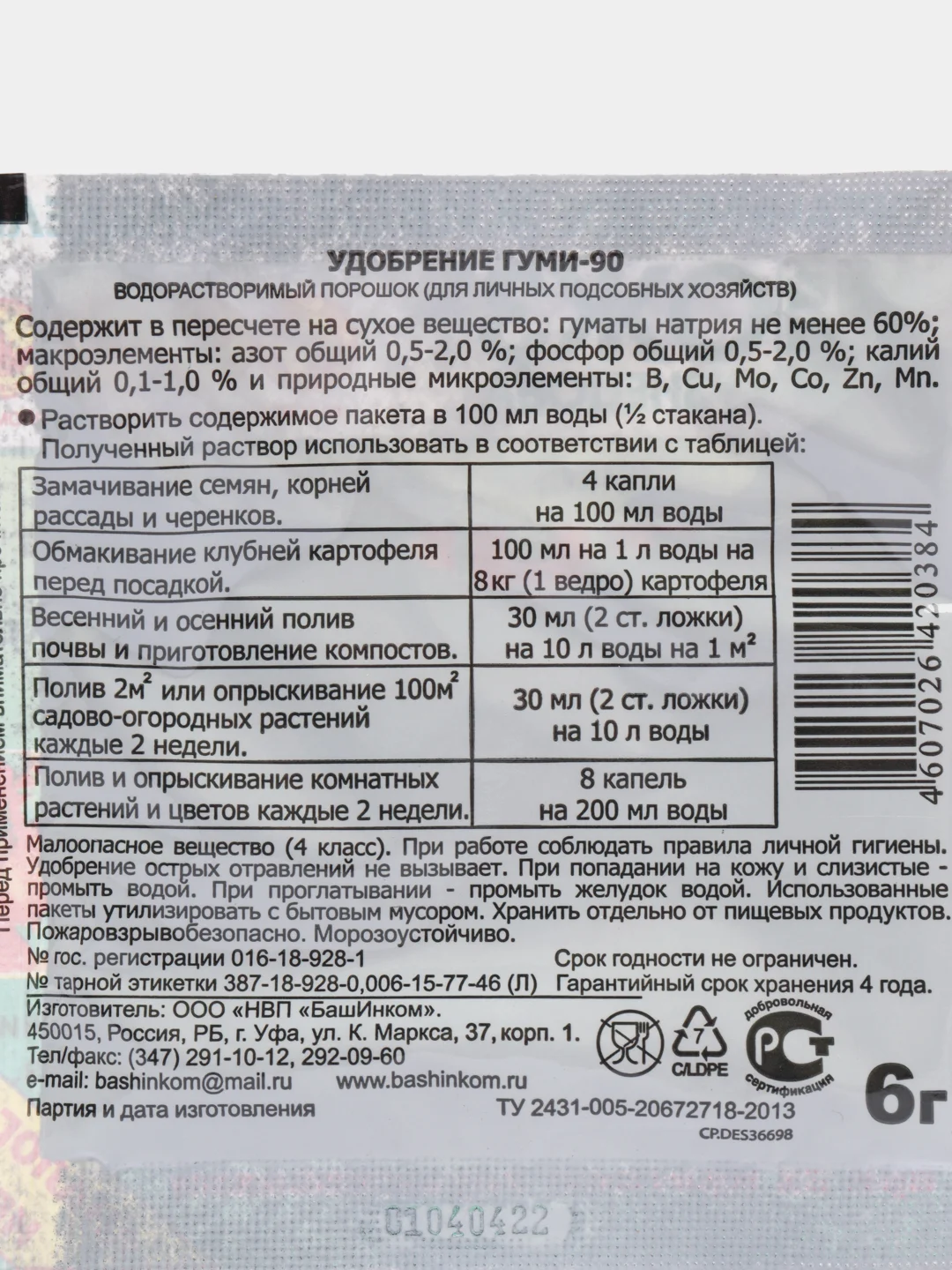 Набор биоинсектицидов ГУМИ + БТБ + ЛПЦ средство от комплекса вредителей, 2 упаковки