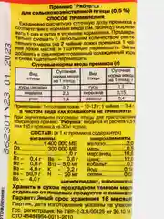 Премикс "Рябушка", 150 г, для с/х птицы