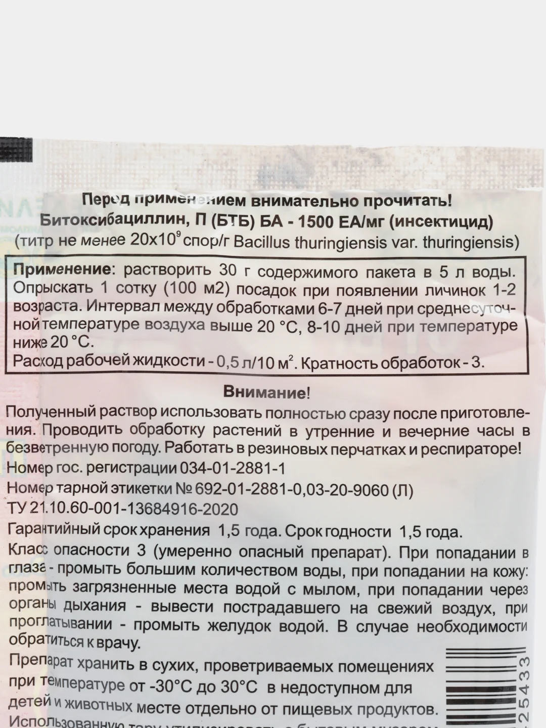 Средство от колорадского жука ГУМИ + БТБ Картофель, биозащита, 6 пакетов по 30 г (180 г)