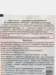 Средство от колорадского жука ГУМИ + БТБ Картофель, биозащита, 6 пакетов по 30 г (180 г)