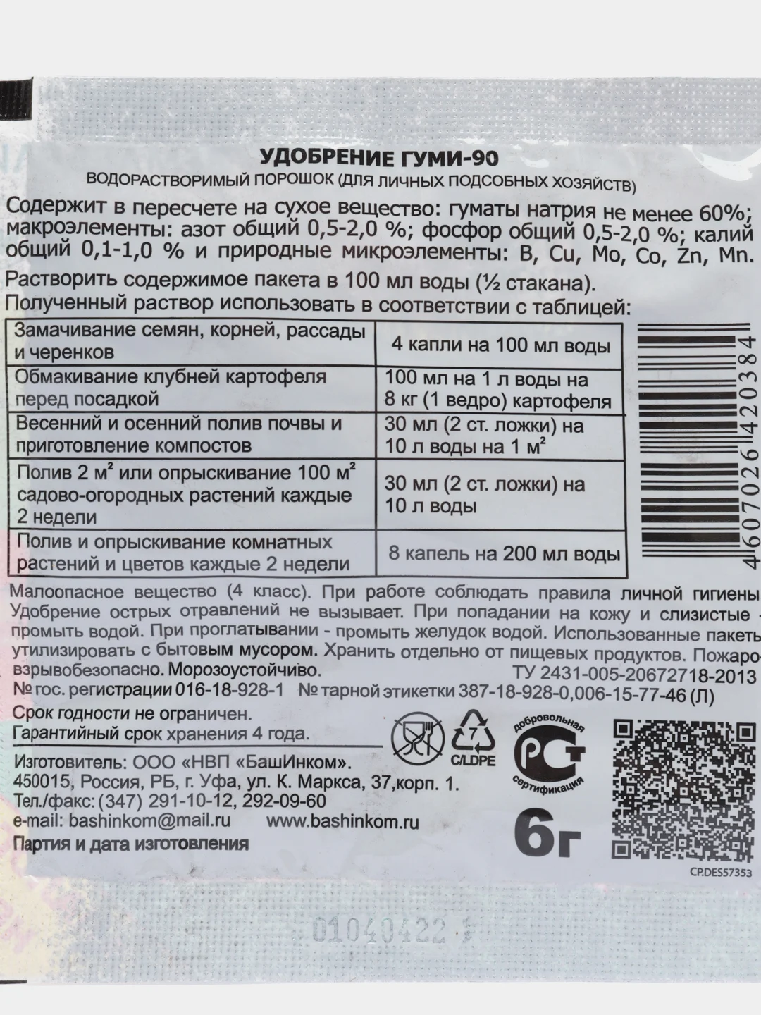 Средство от колорадского жука ГУМИ + БТБ Картофель, биозащита, 6 пакетов по 30 г (180 г)