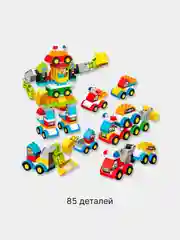 Белый конструктор детский из блоков типа duplo "Набор автомашин, робот, автозаправочная станция"