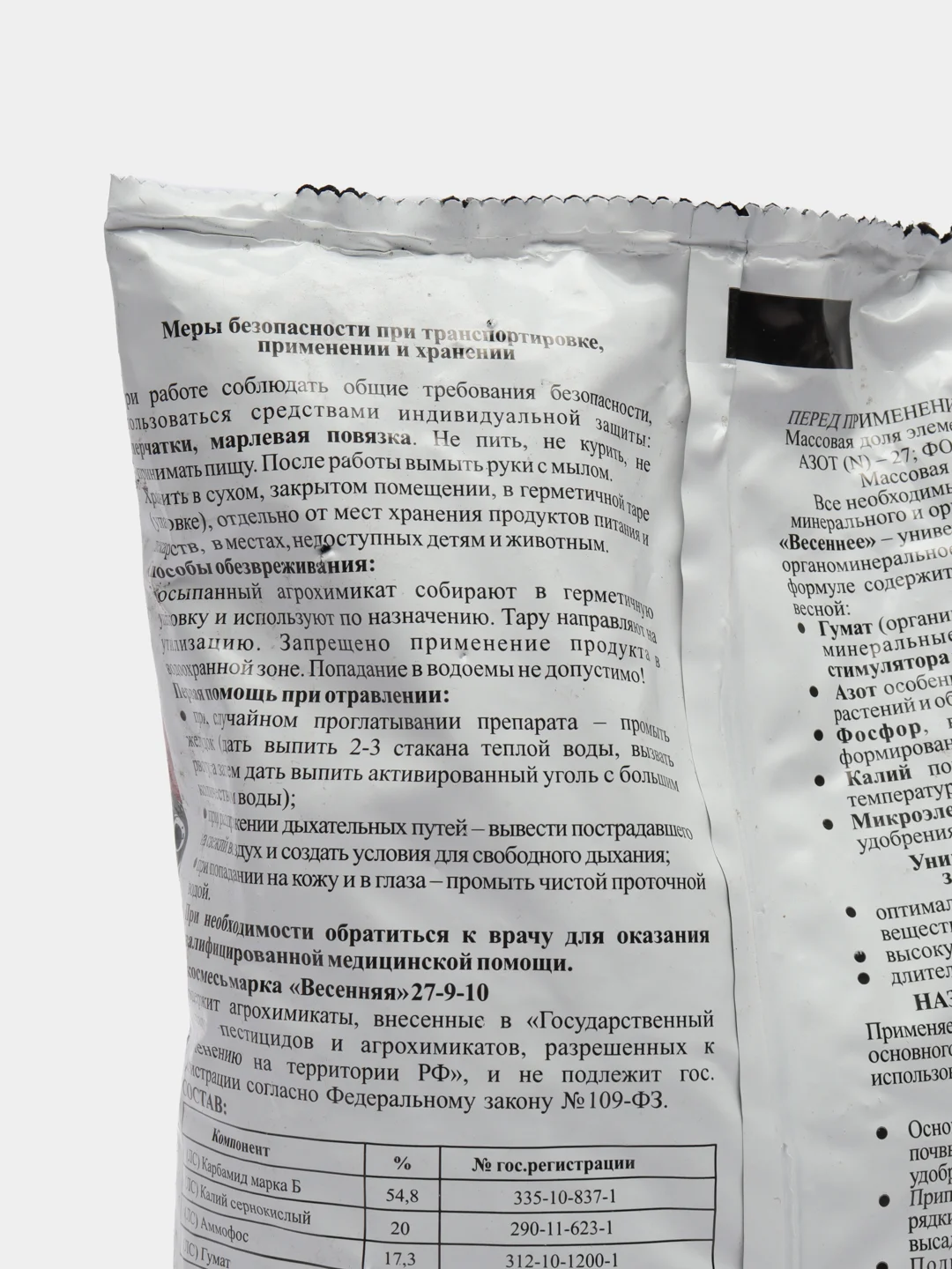 Весеннее удобрение, минеральное, комплексное, 1 кг, для рассады, огорода, теплиц, открытого грунта