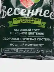 Весеннее удобрение, минеральное, комплексное, 1 кг, для рассады, огорода, теплиц, открытого грунта