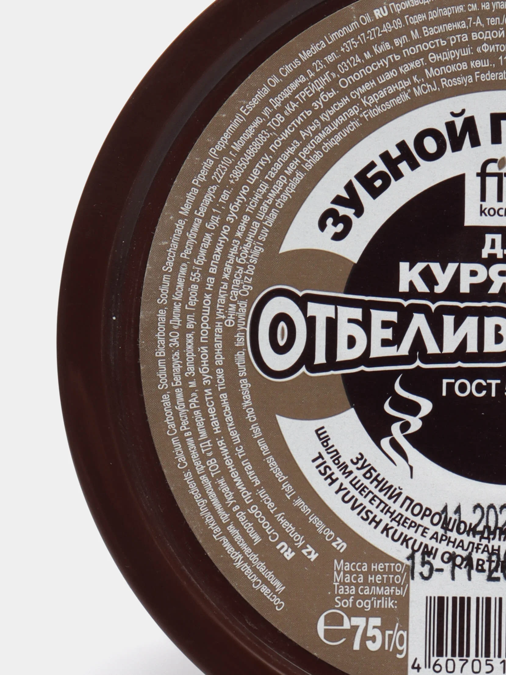 Коричневый зубной порошок "Отбеливающий", "Особый" 75 гр