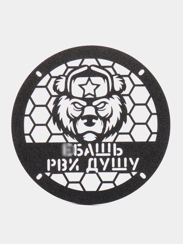 Грили для динамиков "Рви душу", 16 см
