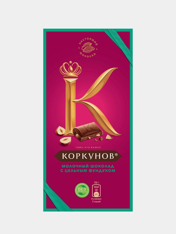 Шоколад молочный КОРКУНОВ, с цельным фундуком, 90 г