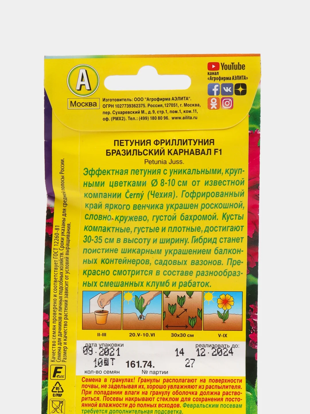 Алый семена цветов Петуния, разные сорта