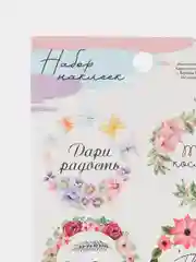 Наклейки для цветов и подарков