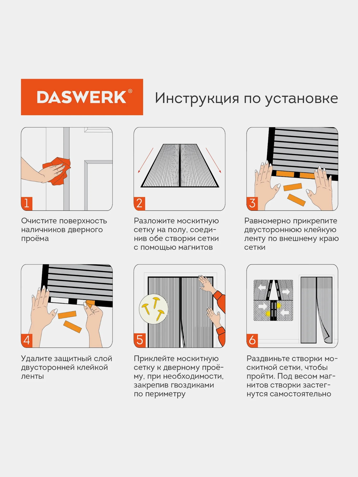 Москитная сетка на дверь, на магнитах, от комаров, мух, антимоскитная, черная, Daswerk