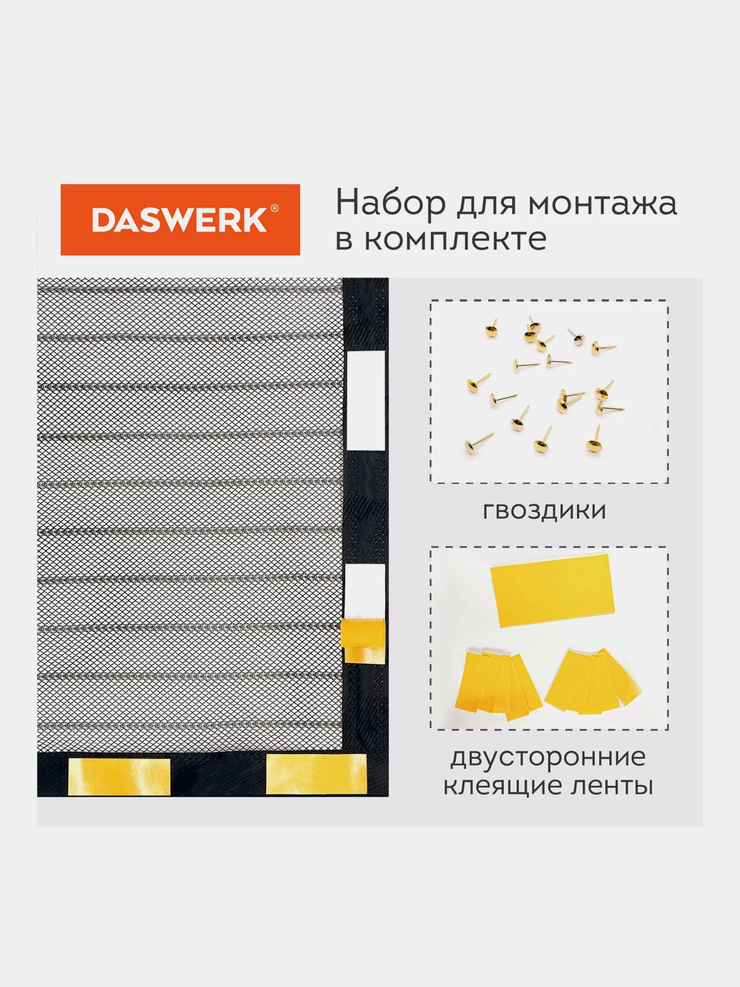 Москитная сетка на дверь, на магнитах, от комаров, мух, антимоскитная, черная, Daswerk