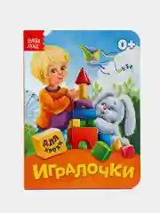 Лимонный книга детская картонная "Для малышей", 10 стр