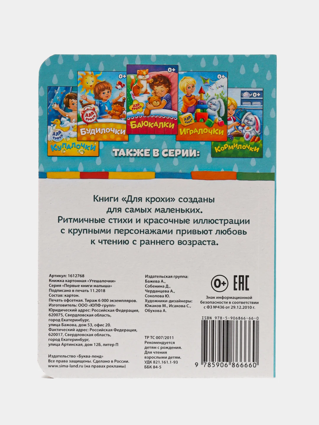Марсала книга детская картонная "Для малышей", 10 стр