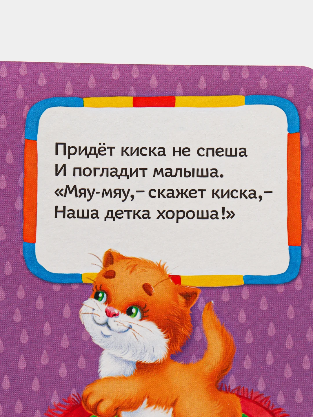 Марсала книга детская картонная "Для малышей", 10 стр