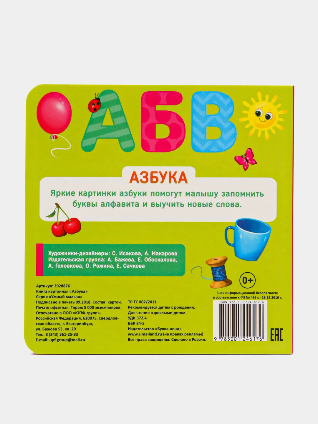 Вишнёвый книга детская, картонная