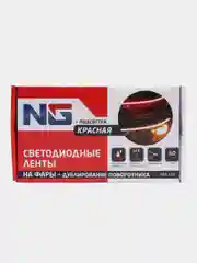 Светодиодные ленты на фары NG, красные, 2 штуки, 60 см