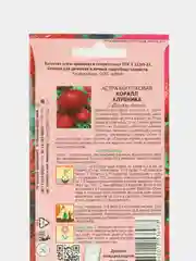 Семена Астра "Коралл клубника"