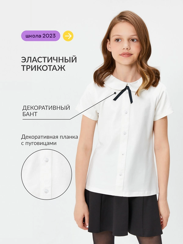 Блузка для девочки ACOOLA  школьная, с короткими рукавами